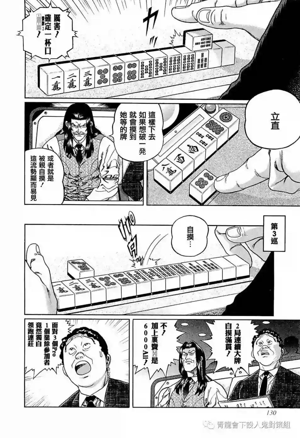 高倍率暗黑麻将列传第250话