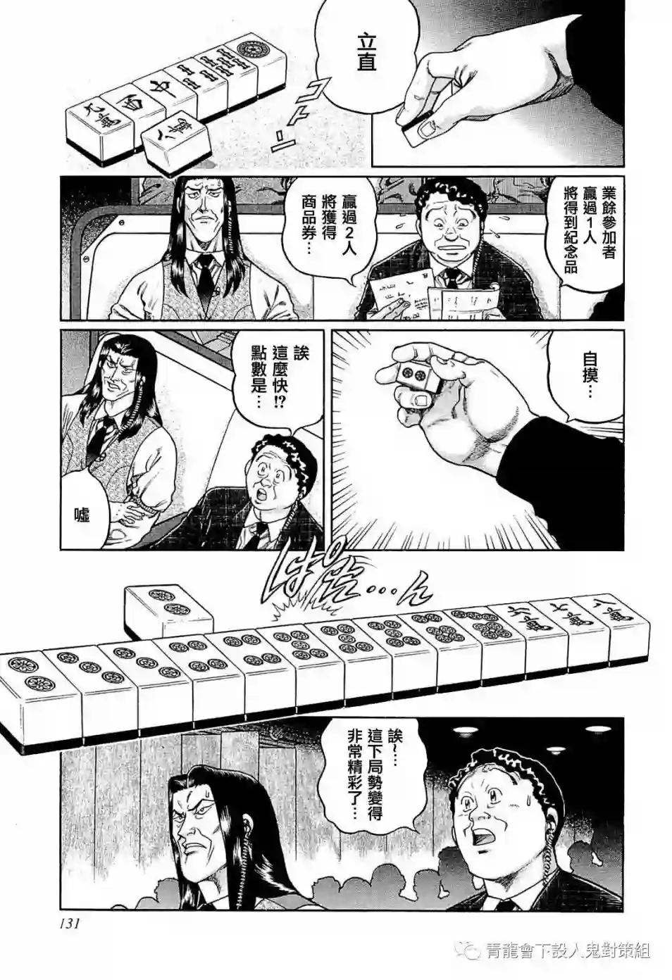 高倍率暗黑麻将列传第250话