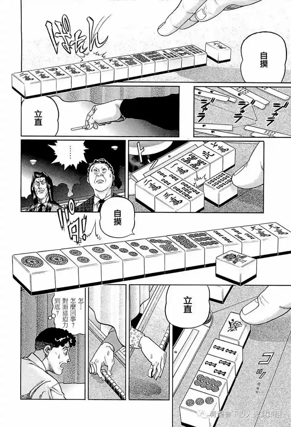 高倍率暗黑麻将列传第250话