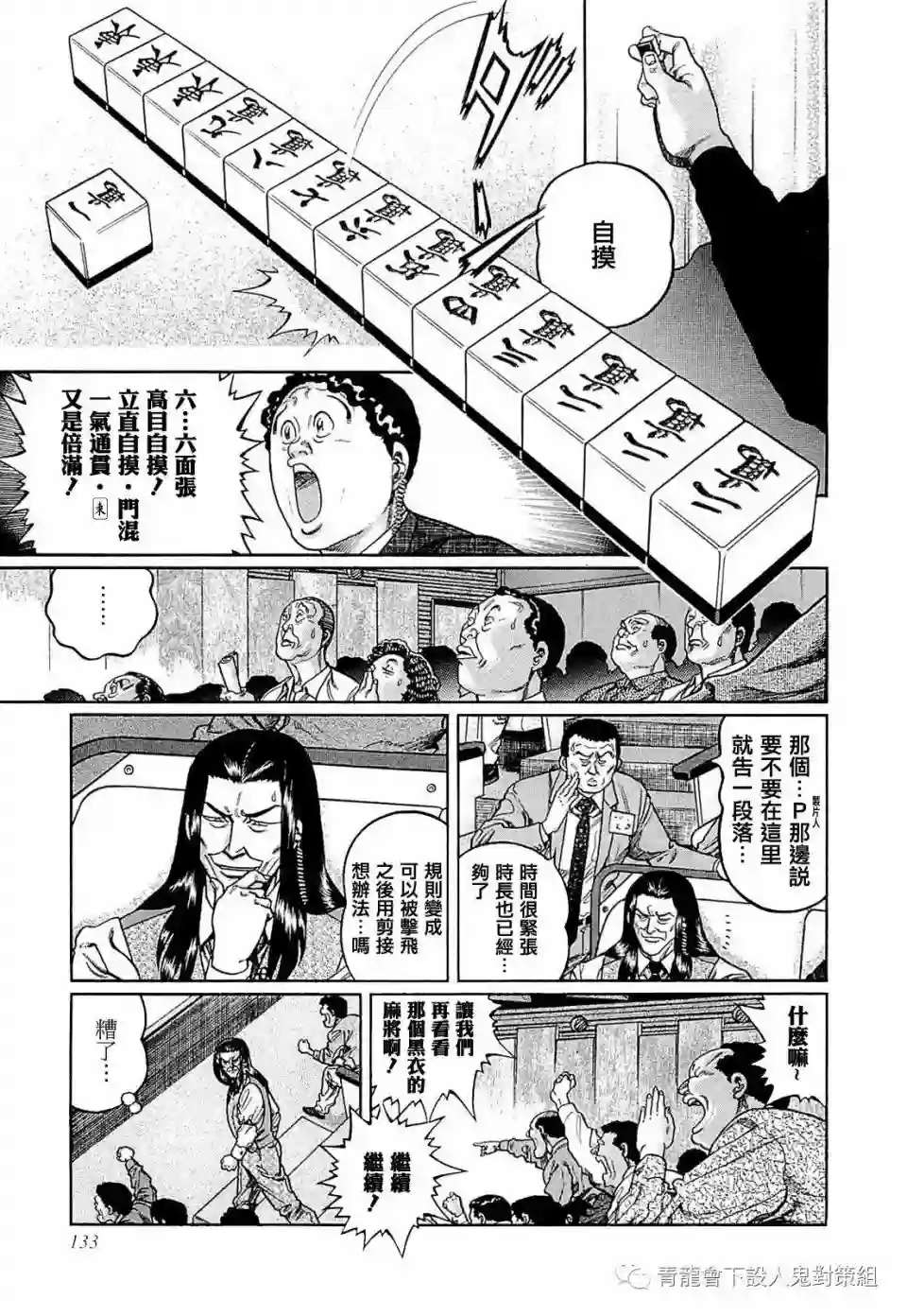 高倍率暗黑麻将列传第250话