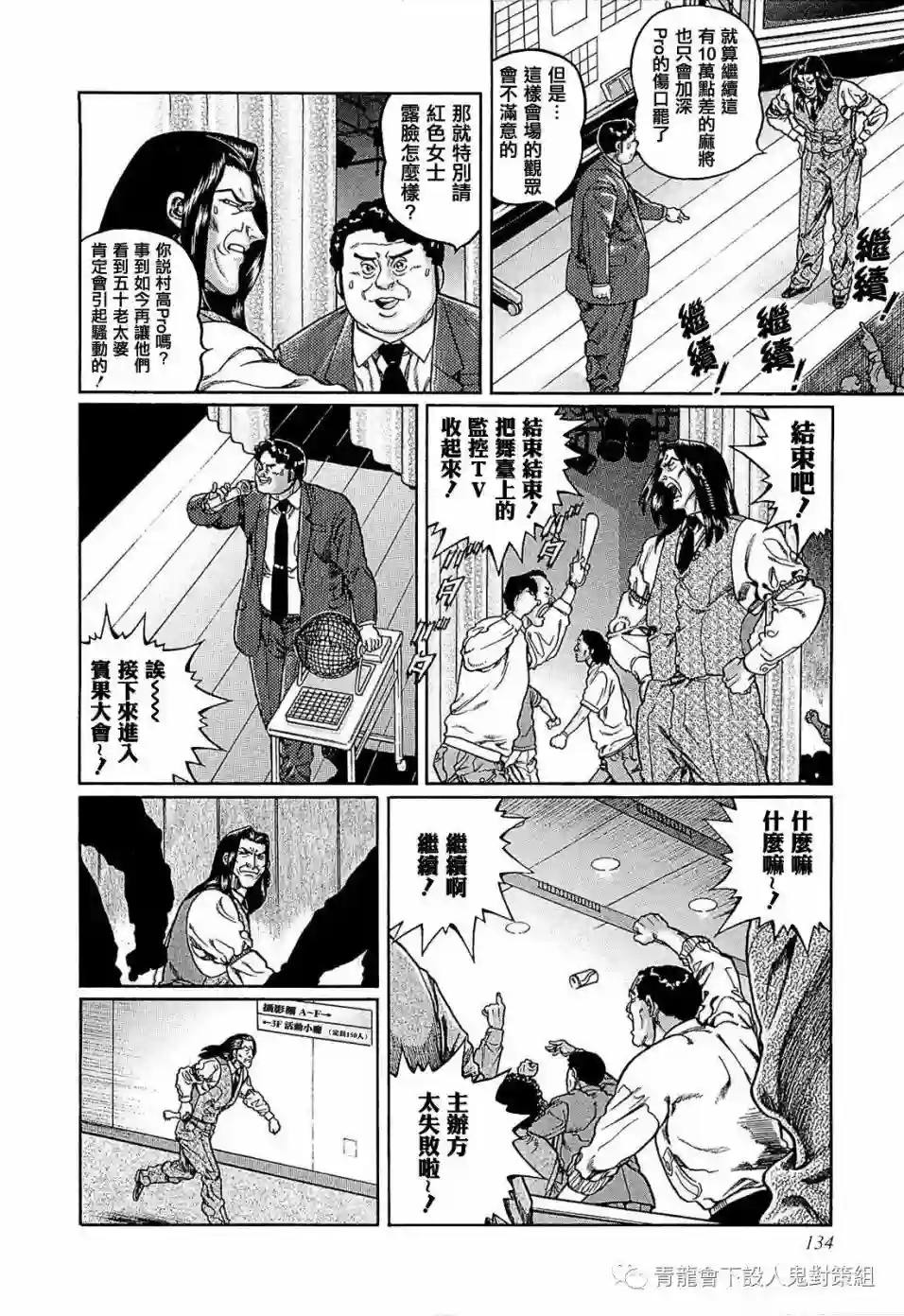 高倍率暗黑麻将列传第250话