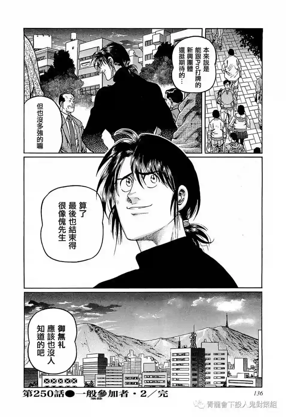 高倍率暗黑麻将列传第250话