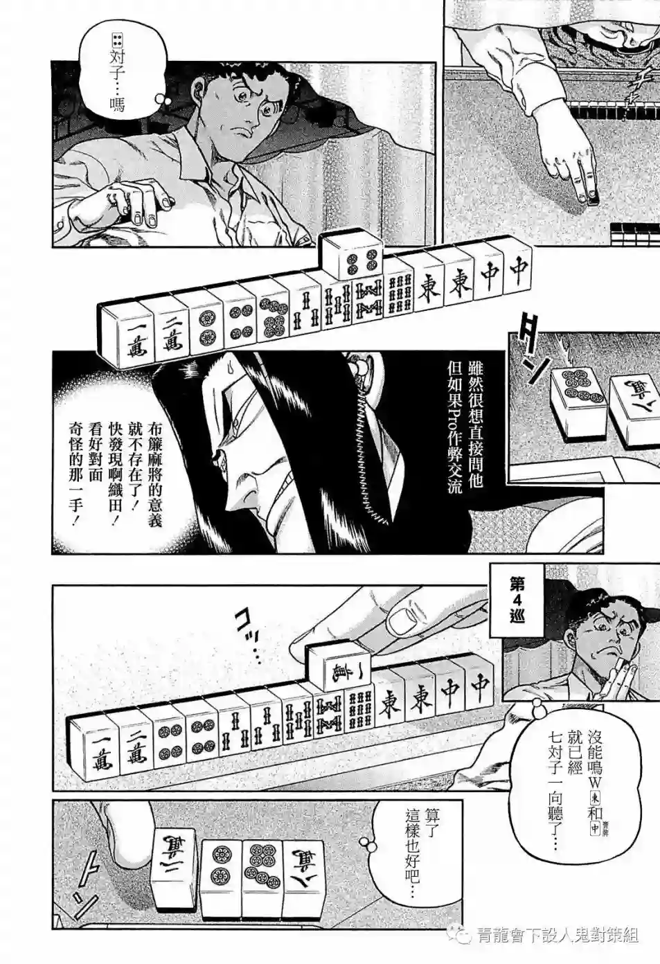 高倍率暗黑麻将列传第250话