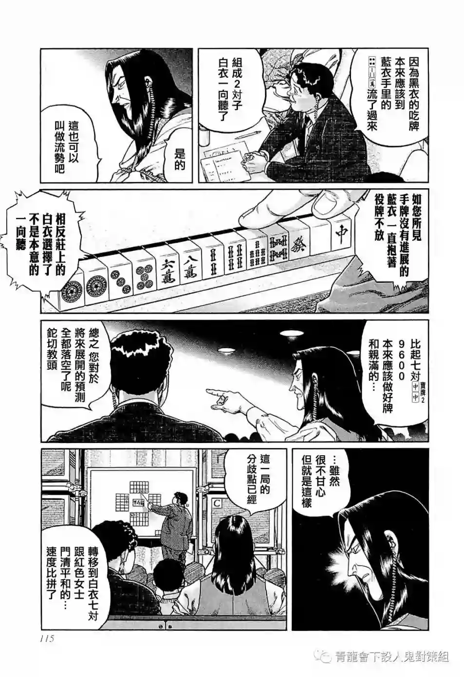 高倍率暗黑麻将列传第250话