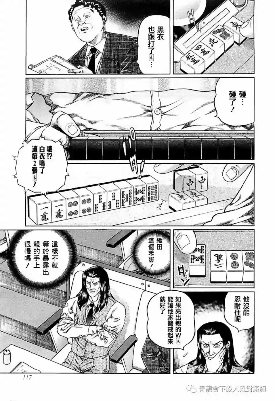 高倍率暗黑麻将列传第250话