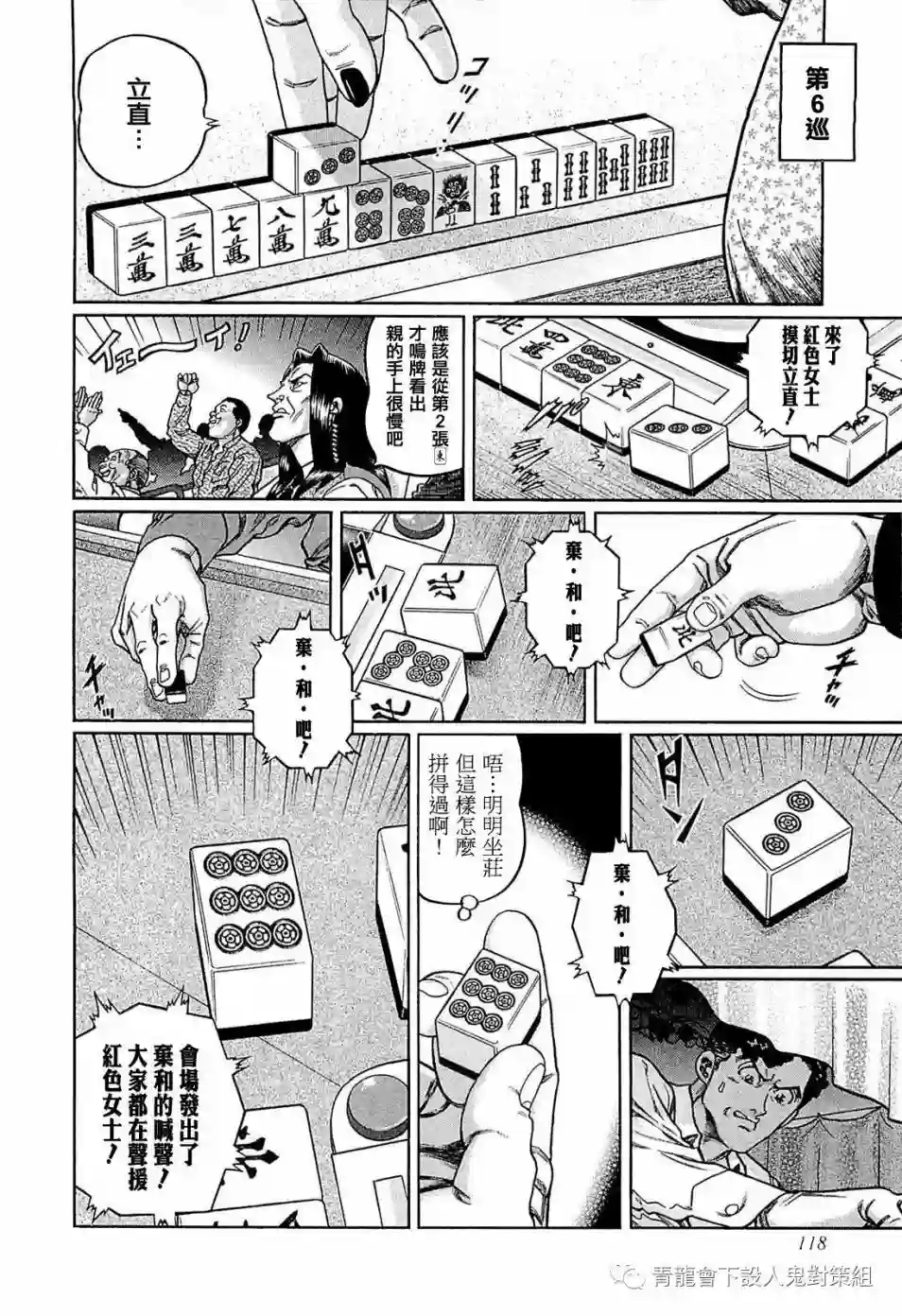 高倍率暗黑麻将列传第250话