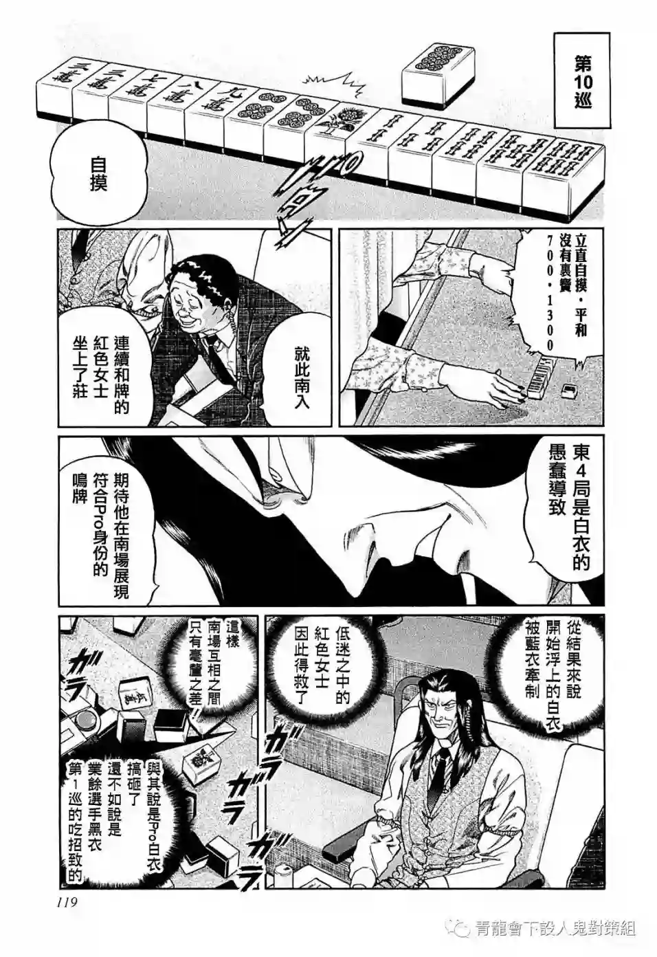 高倍率暗黑麻将列传第250话