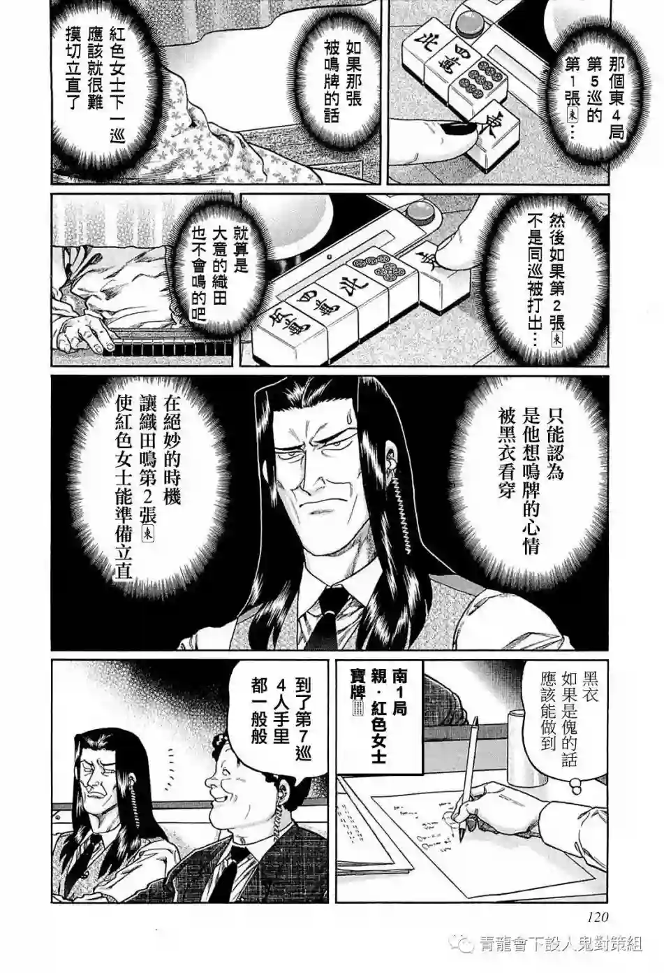 高倍率暗黑麻将列传第250话