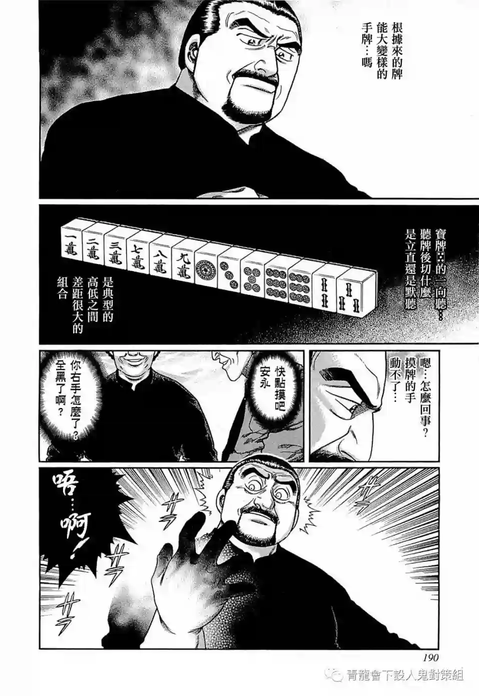 高倍率暗黑麻将列传第253话