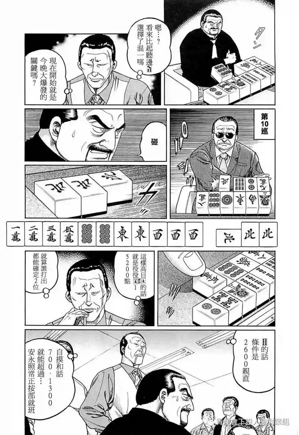 高倍率暗黑麻将列传第253话