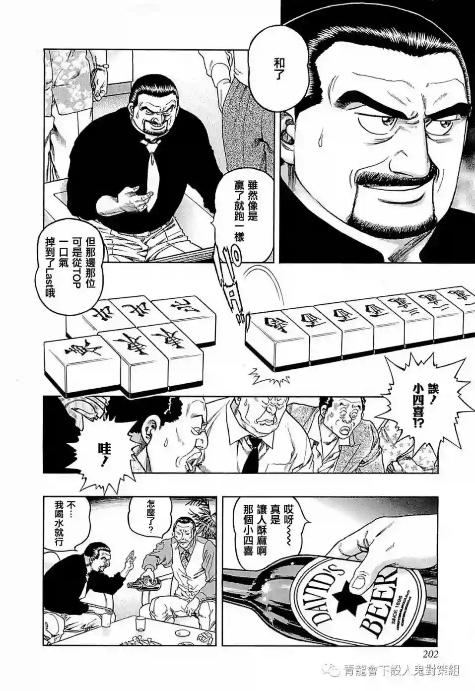 高倍率暗黑麻将列传第253话