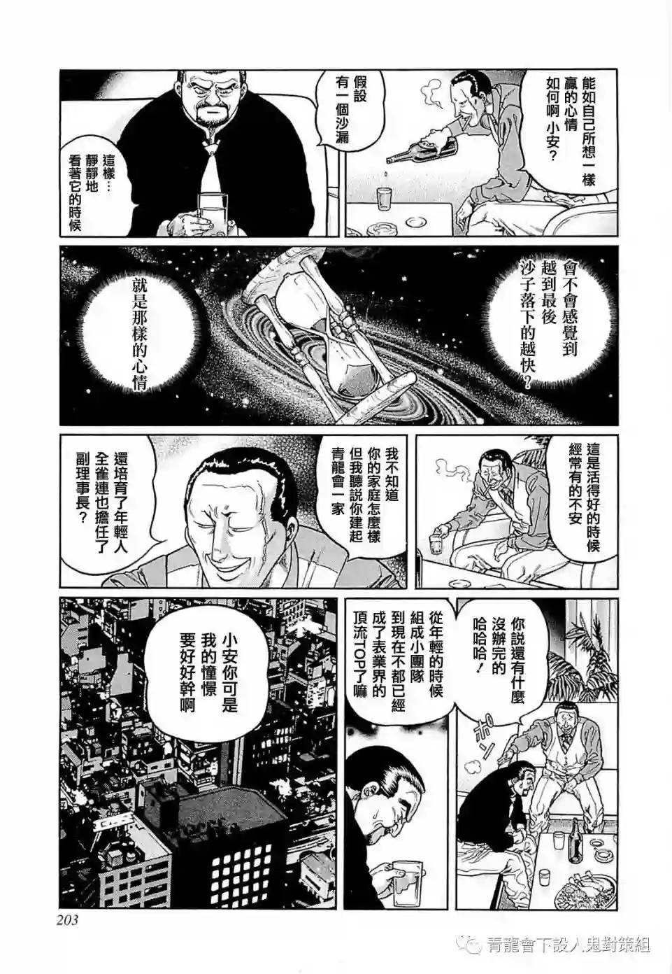 高倍率暗黑麻将列传第253话