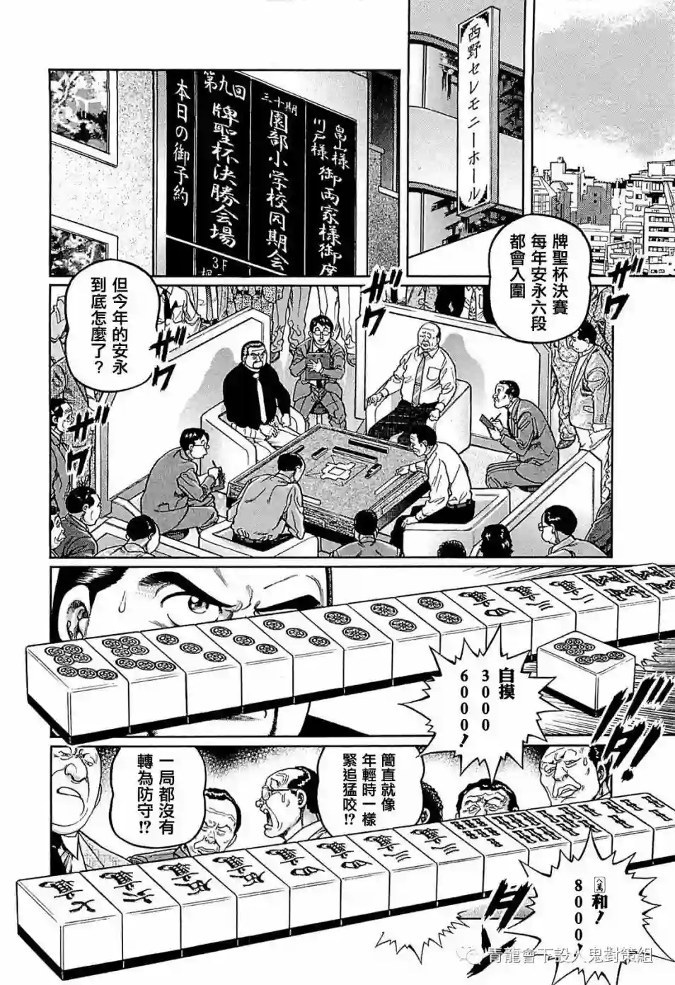 高倍率暗黑麻将列传第253话