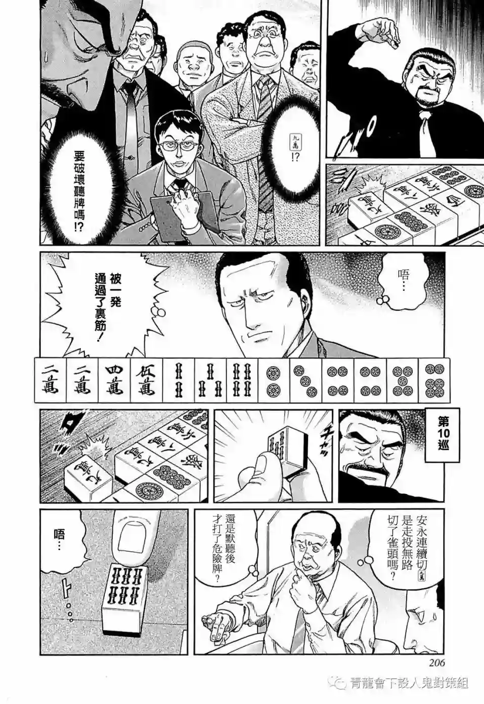 高倍率暗黑麻将列传第253话