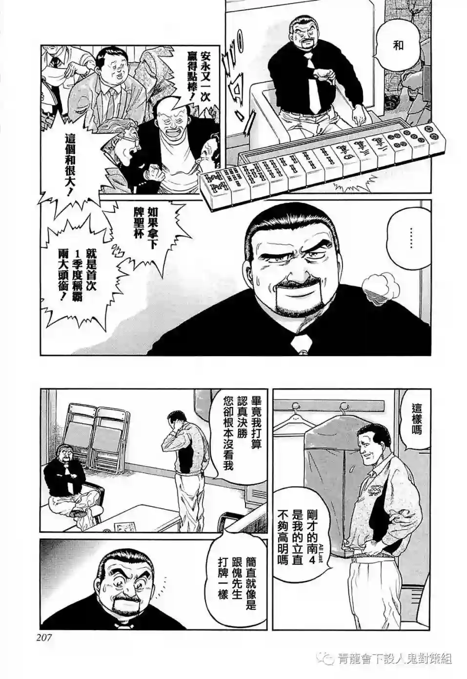 高倍率暗黑麻将列传第253话