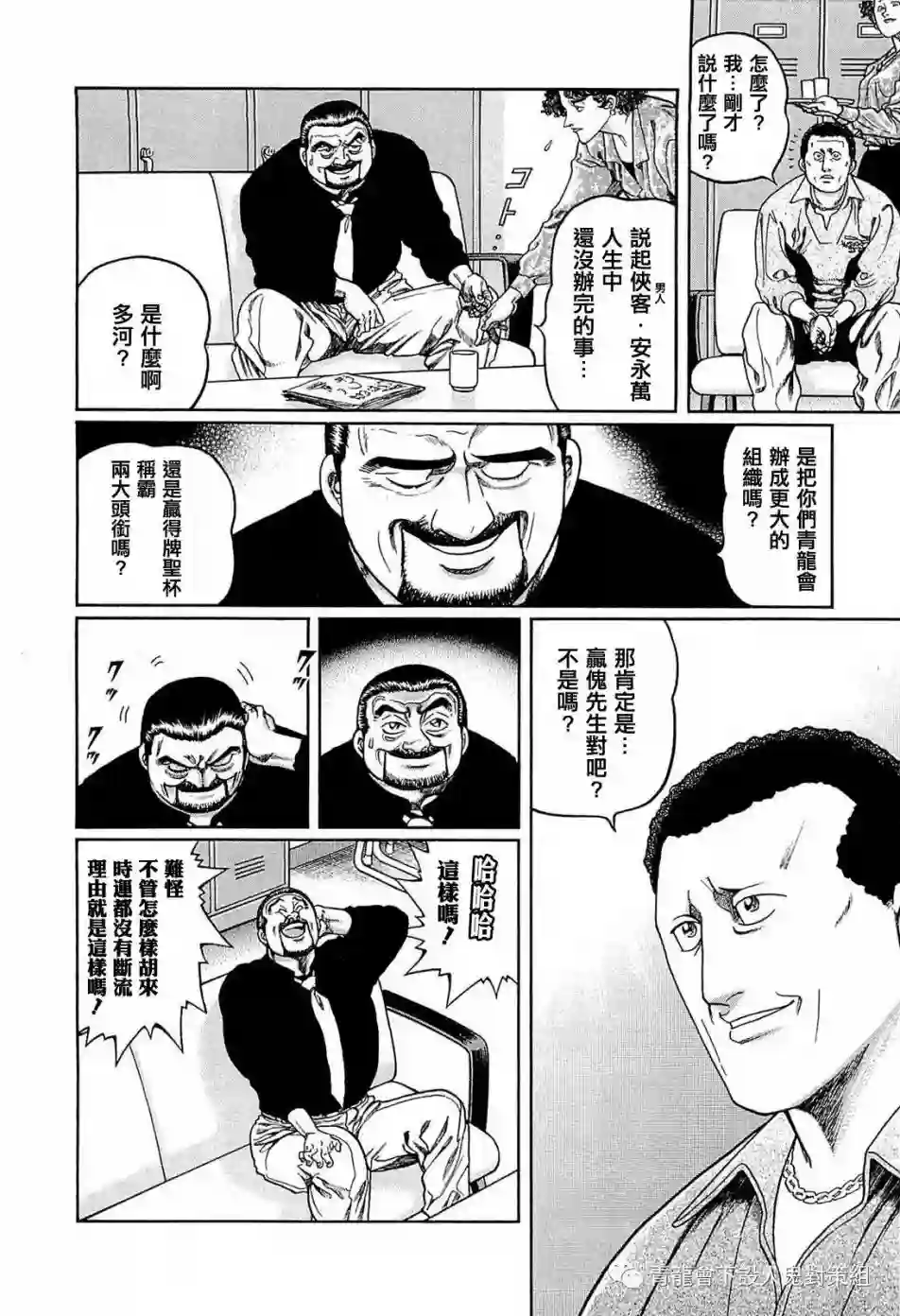 高倍率暗黑麻将列传第253话