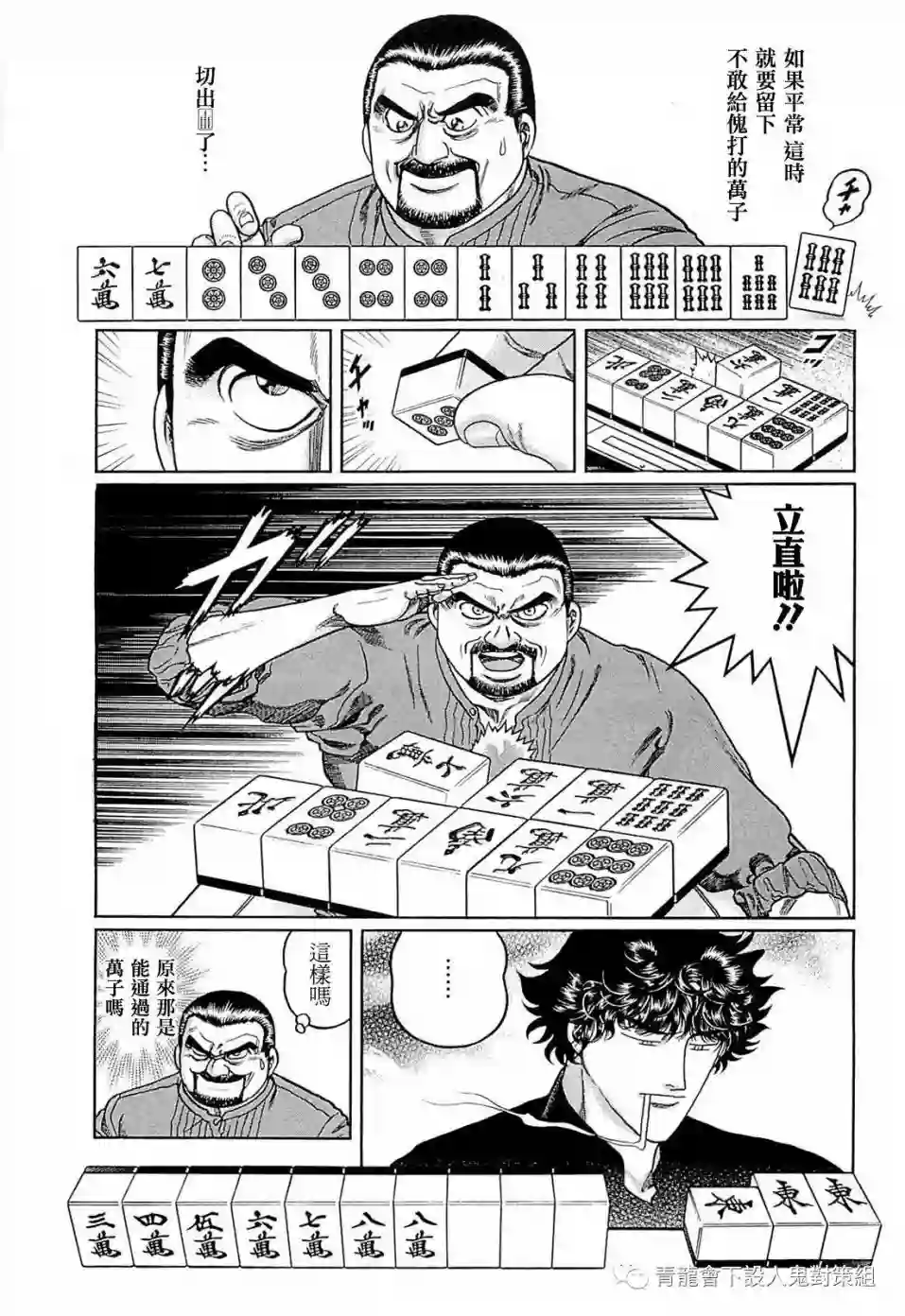 高倍率暗黑麻将列传第253话