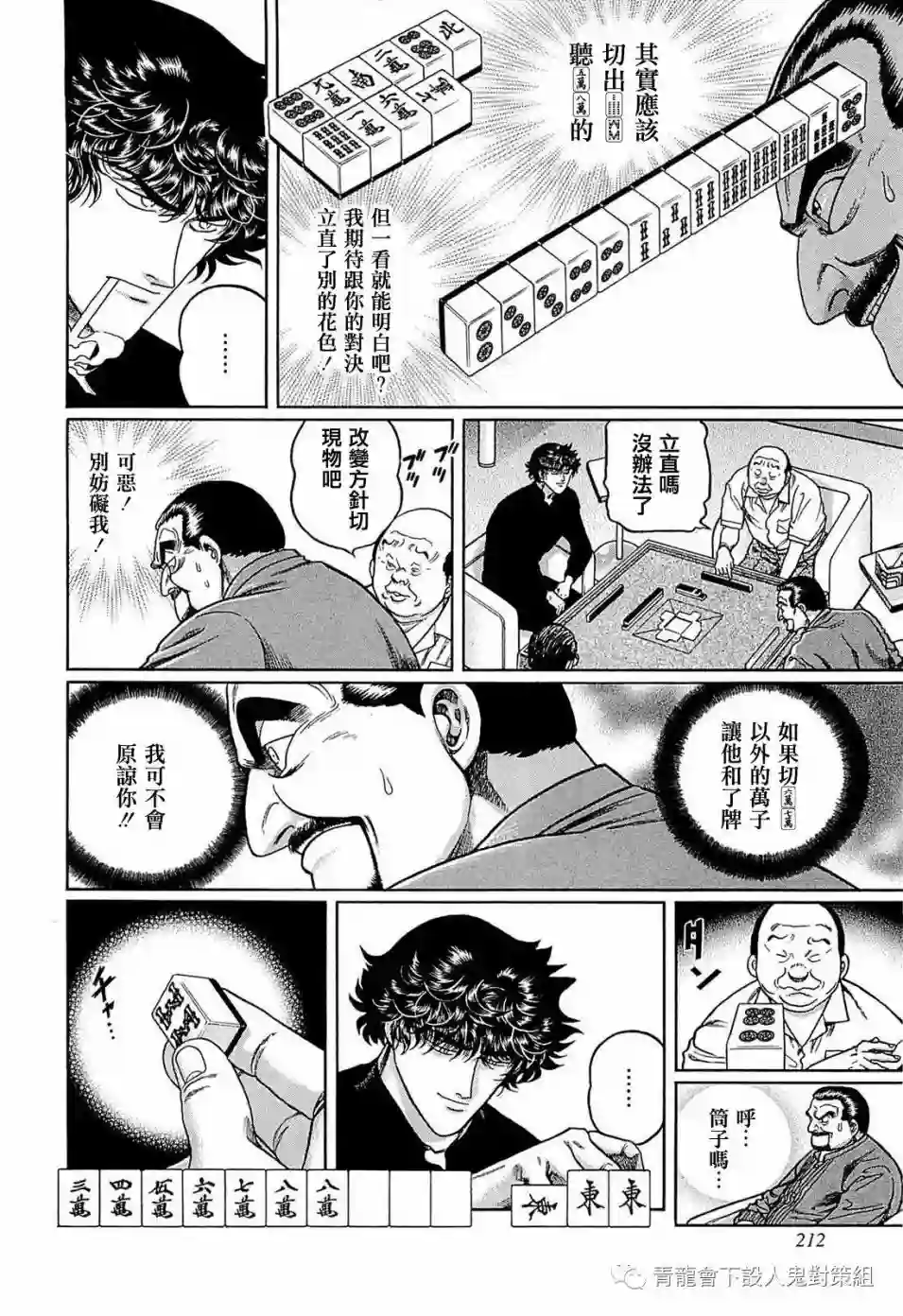 高倍率暗黑麻将列传第253话