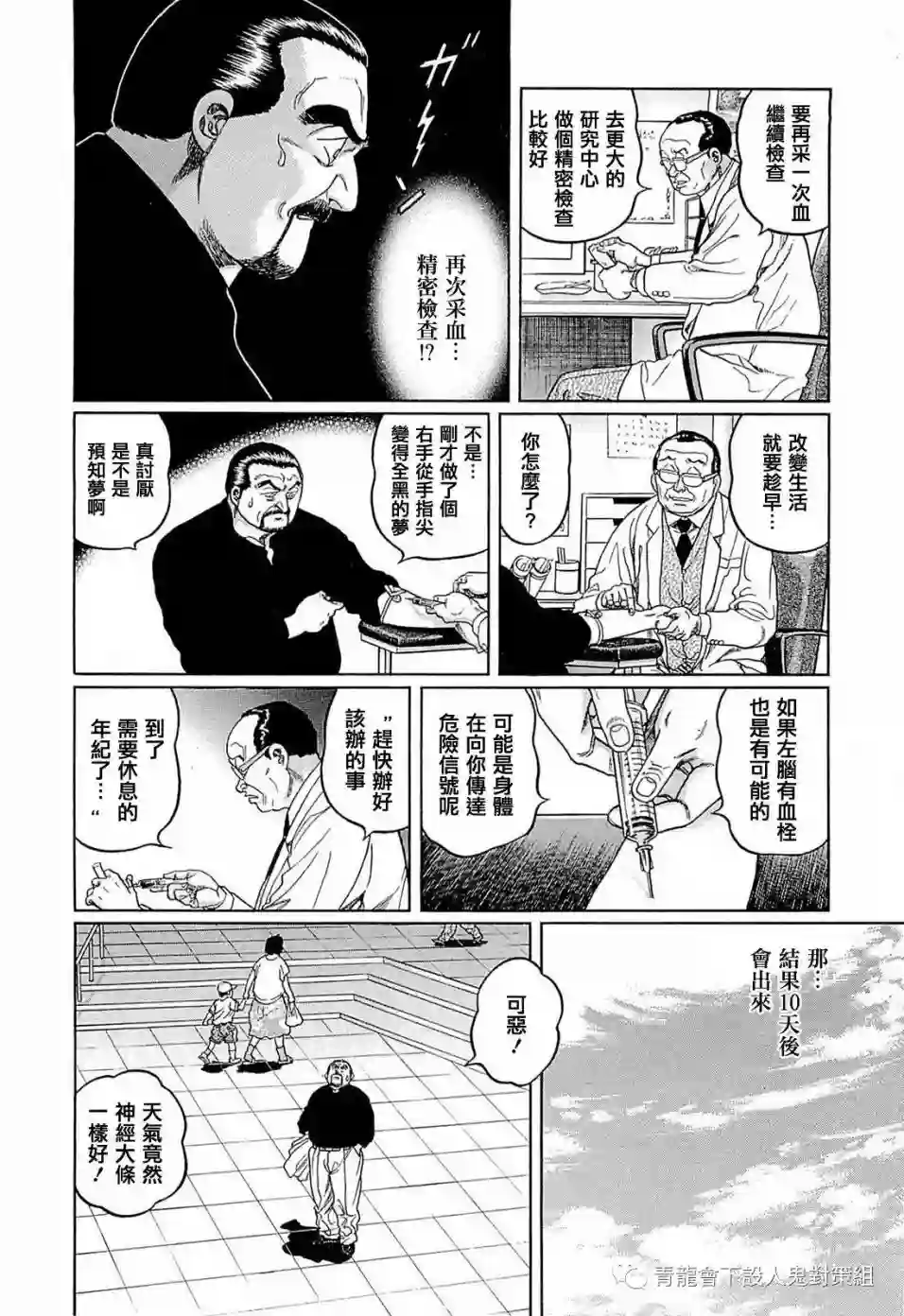 高倍率暗黑麻将列传第253话