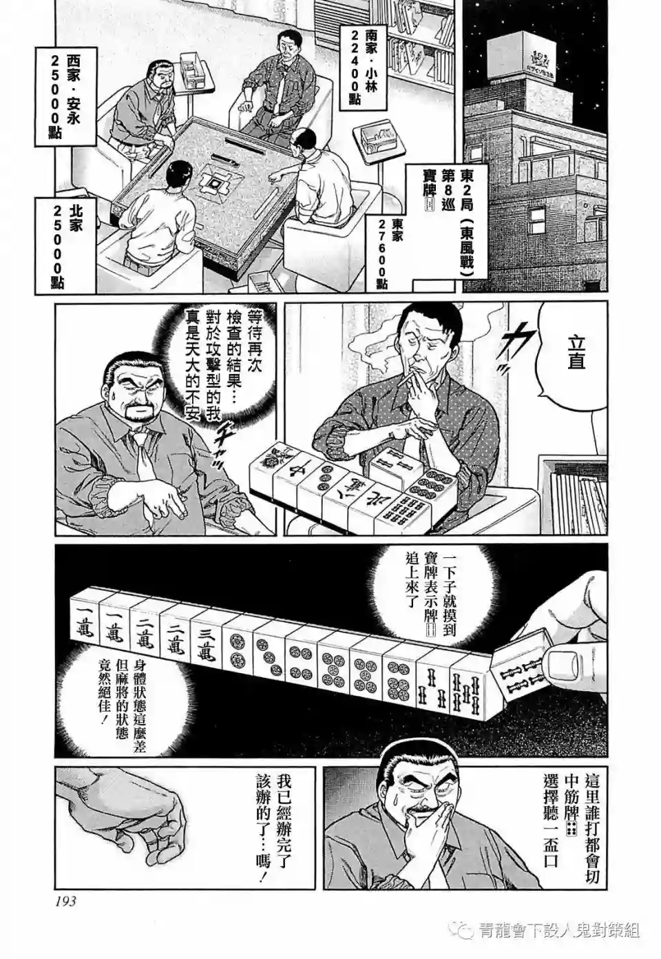 高倍率暗黑麻将列传第253话