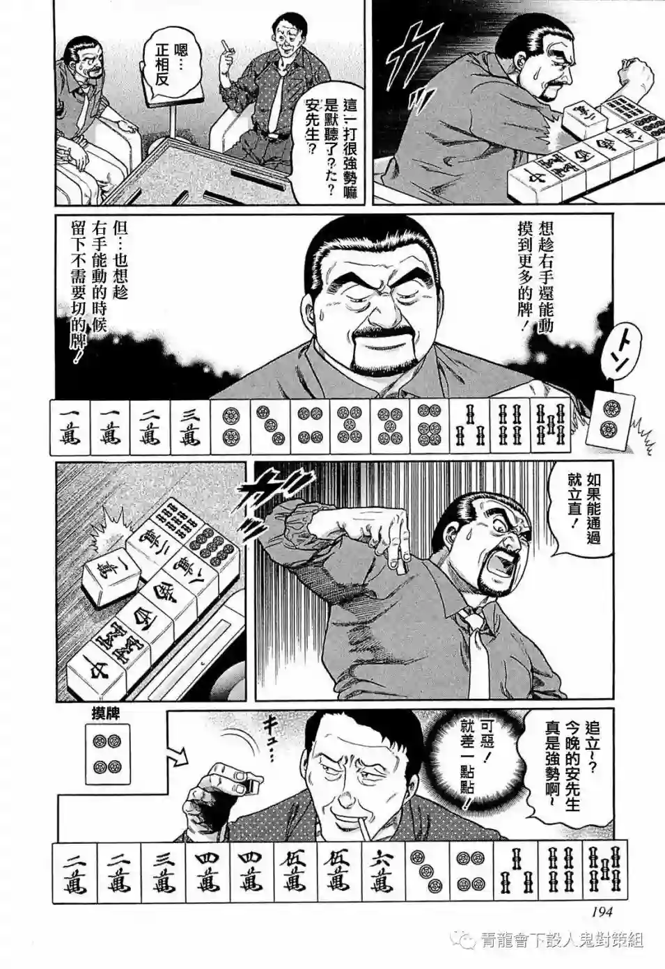 高倍率暗黑麻将列传第253话