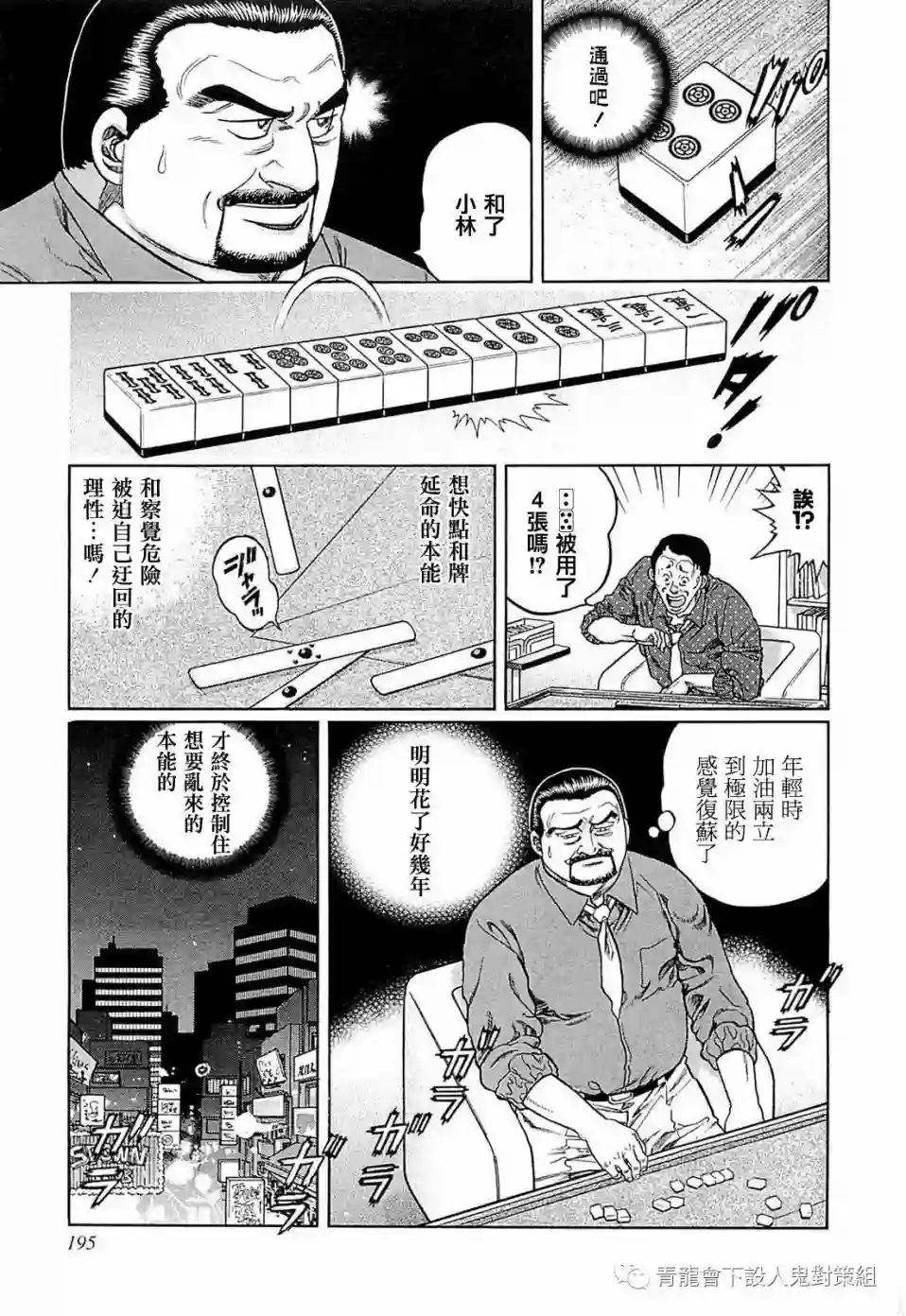 高倍率暗黑麻将列传第253话