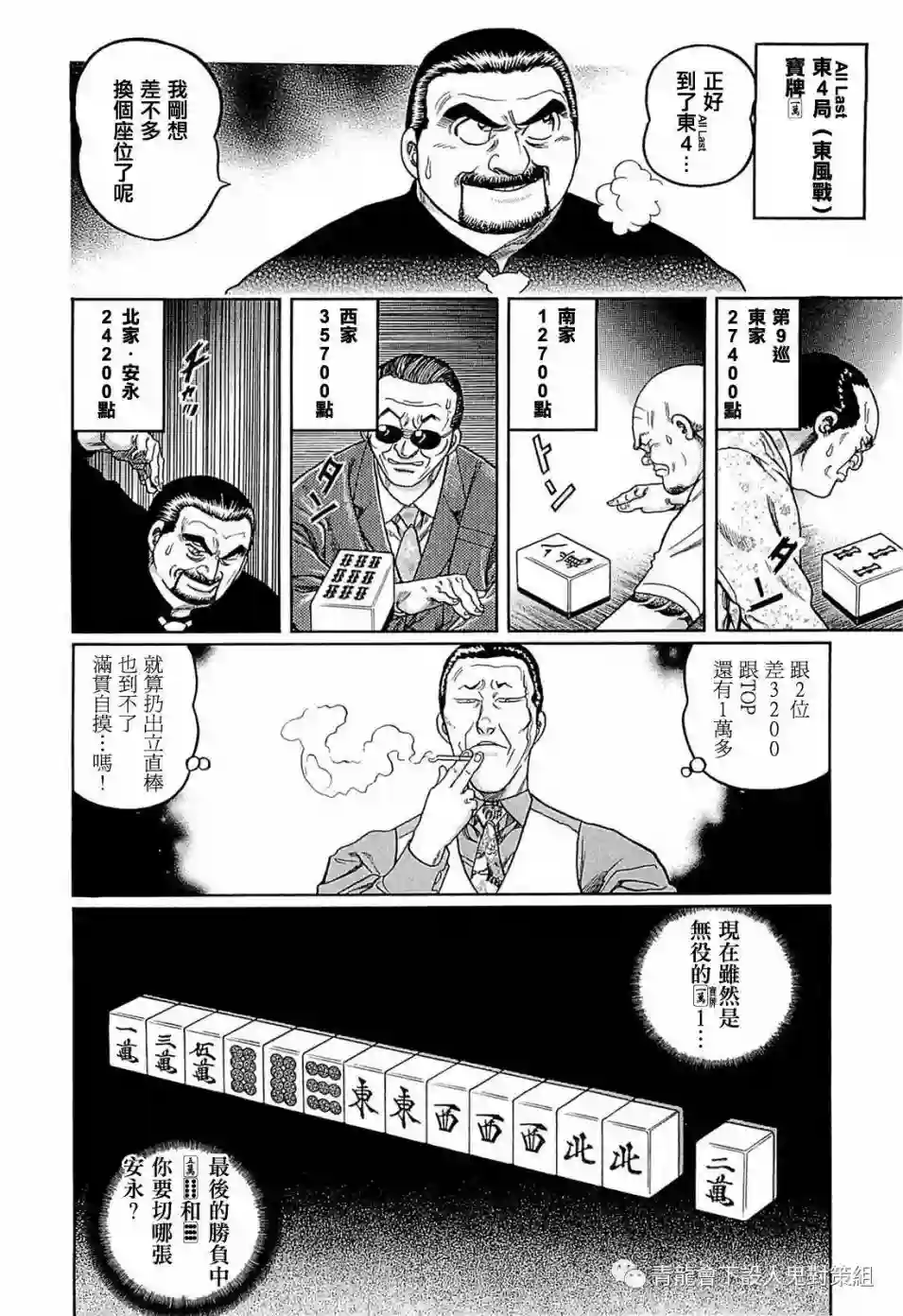 高倍率暗黑麻将列传第253话