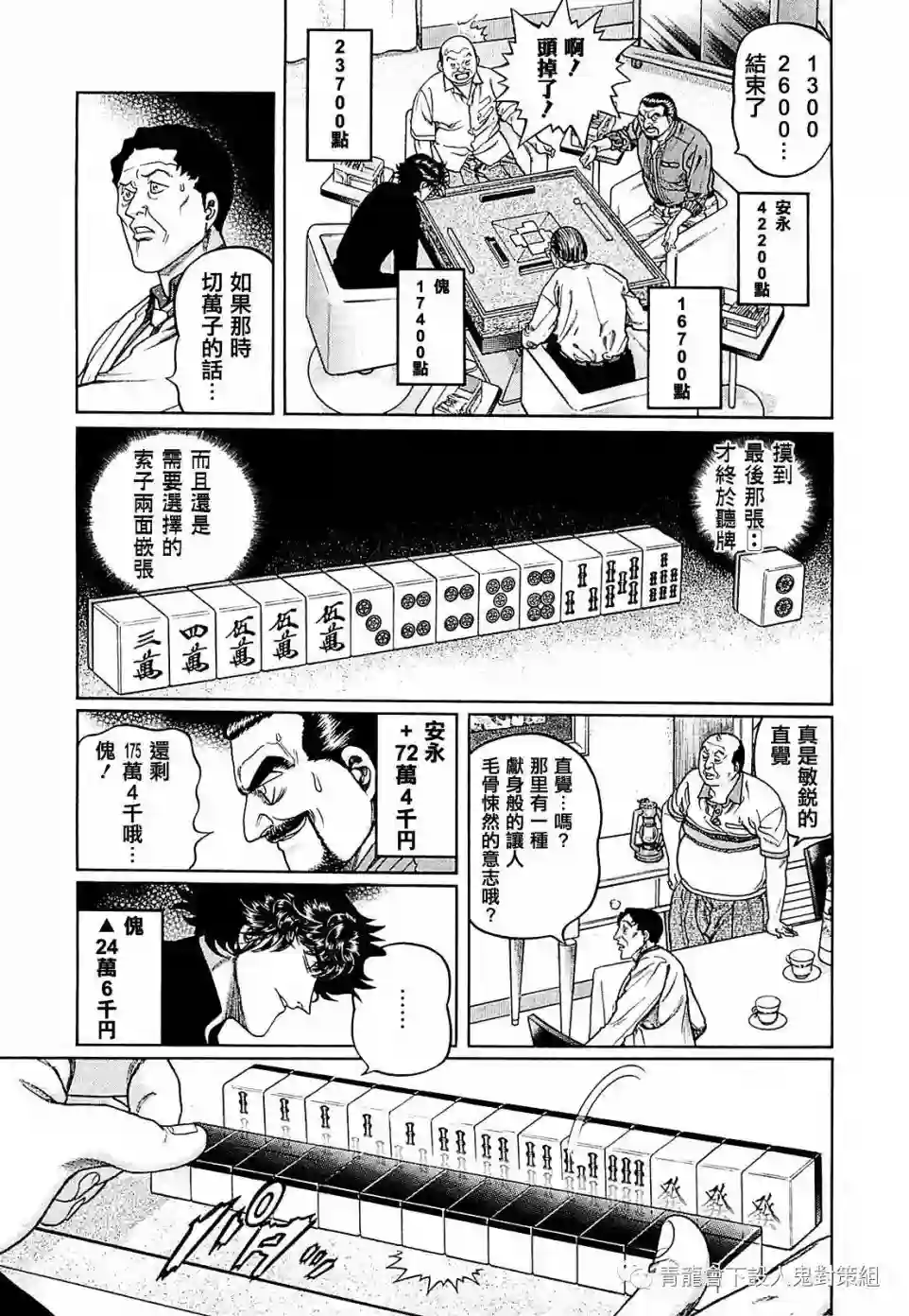 高倍率暗黑麻将列传第254话