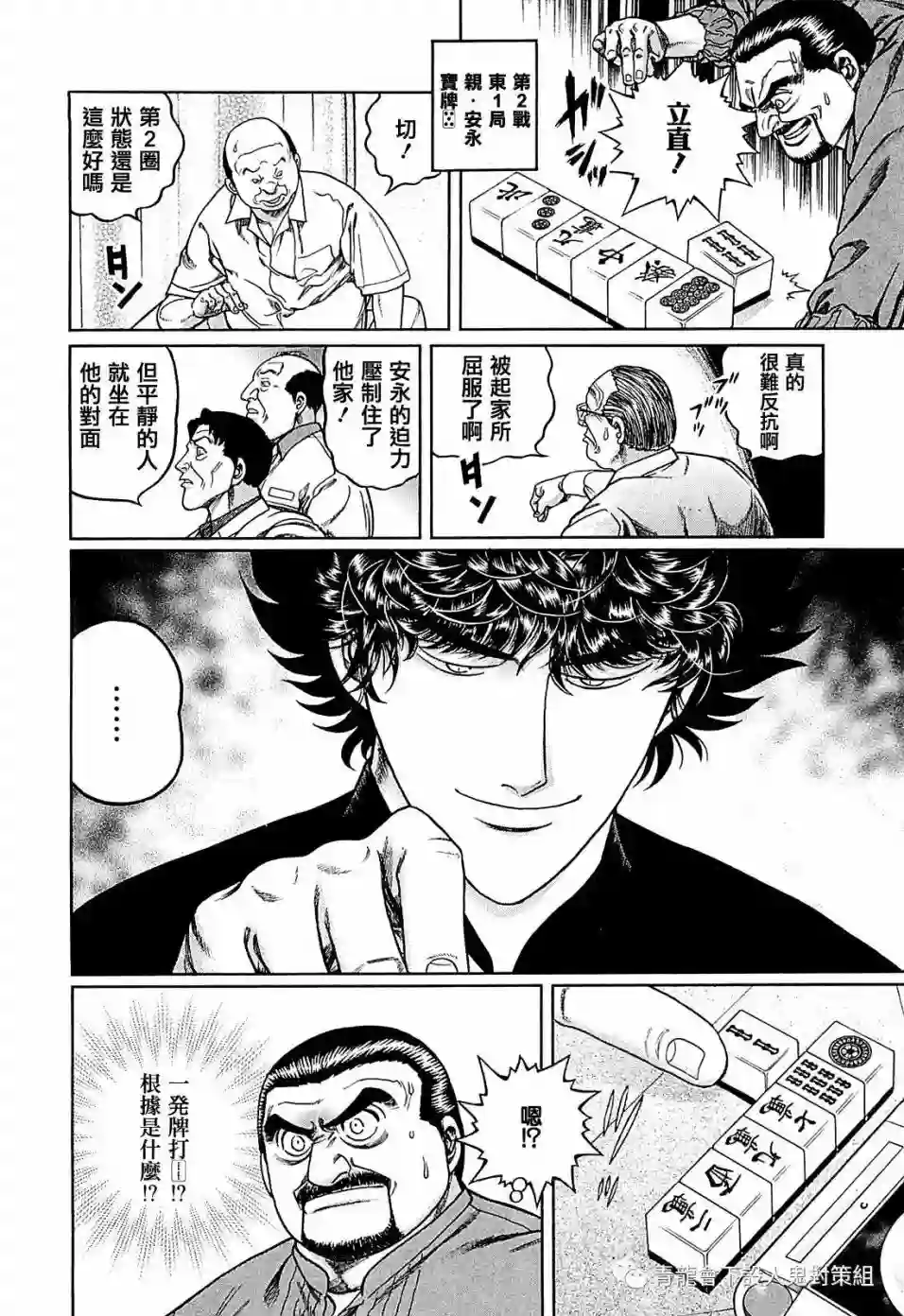 高倍率暗黑麻将列传第254话