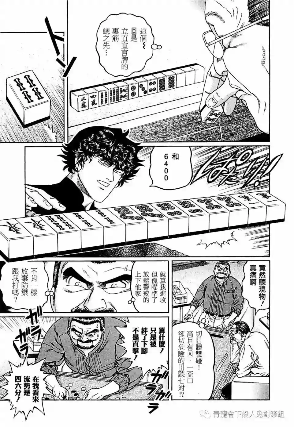 高倍率暗黑麻将列传第254话