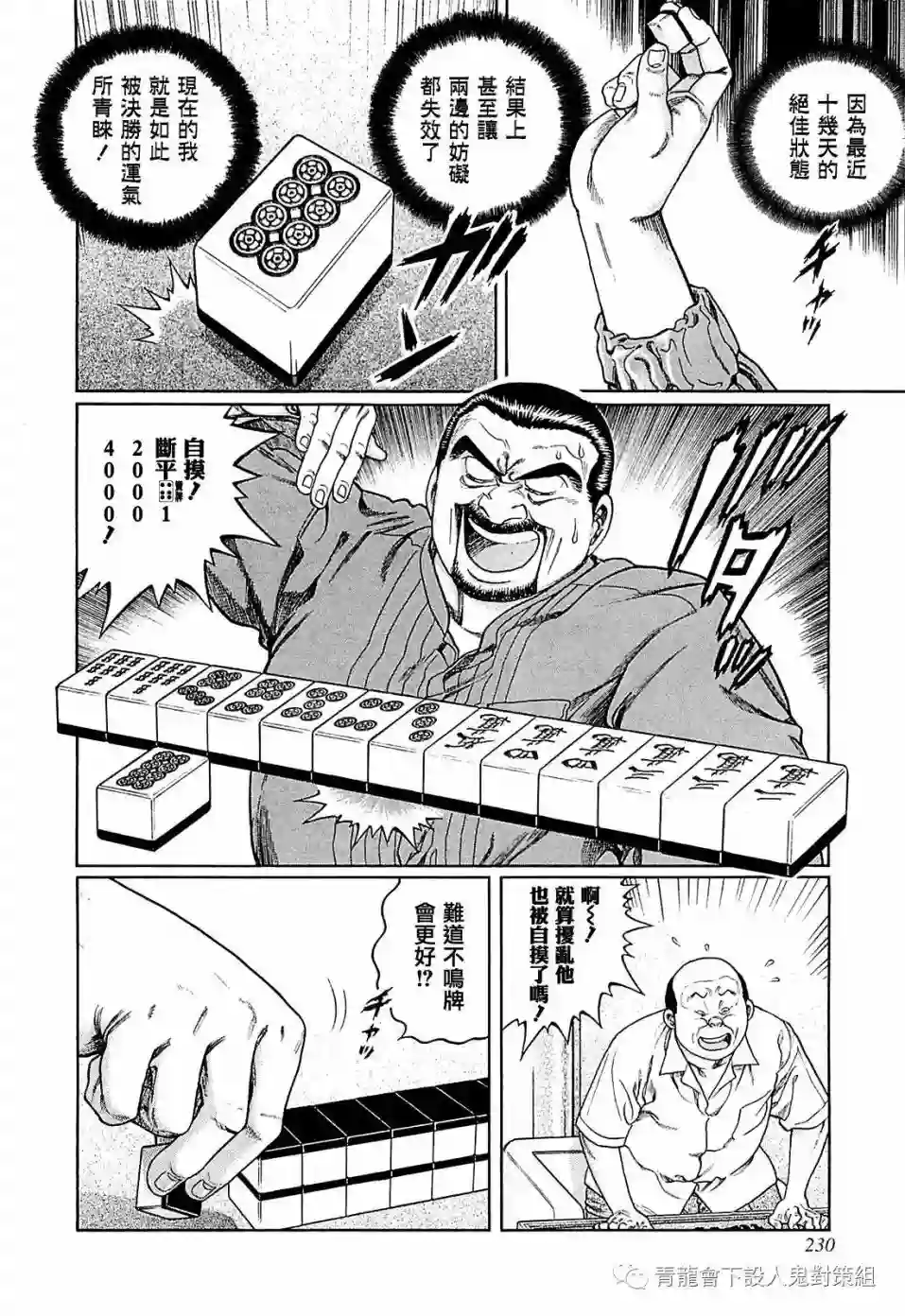 高倍率暗黑麻将列传第254话