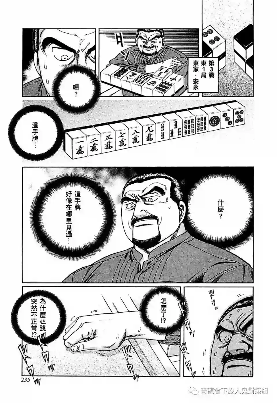 高倍率暗黑麻将列传第254话