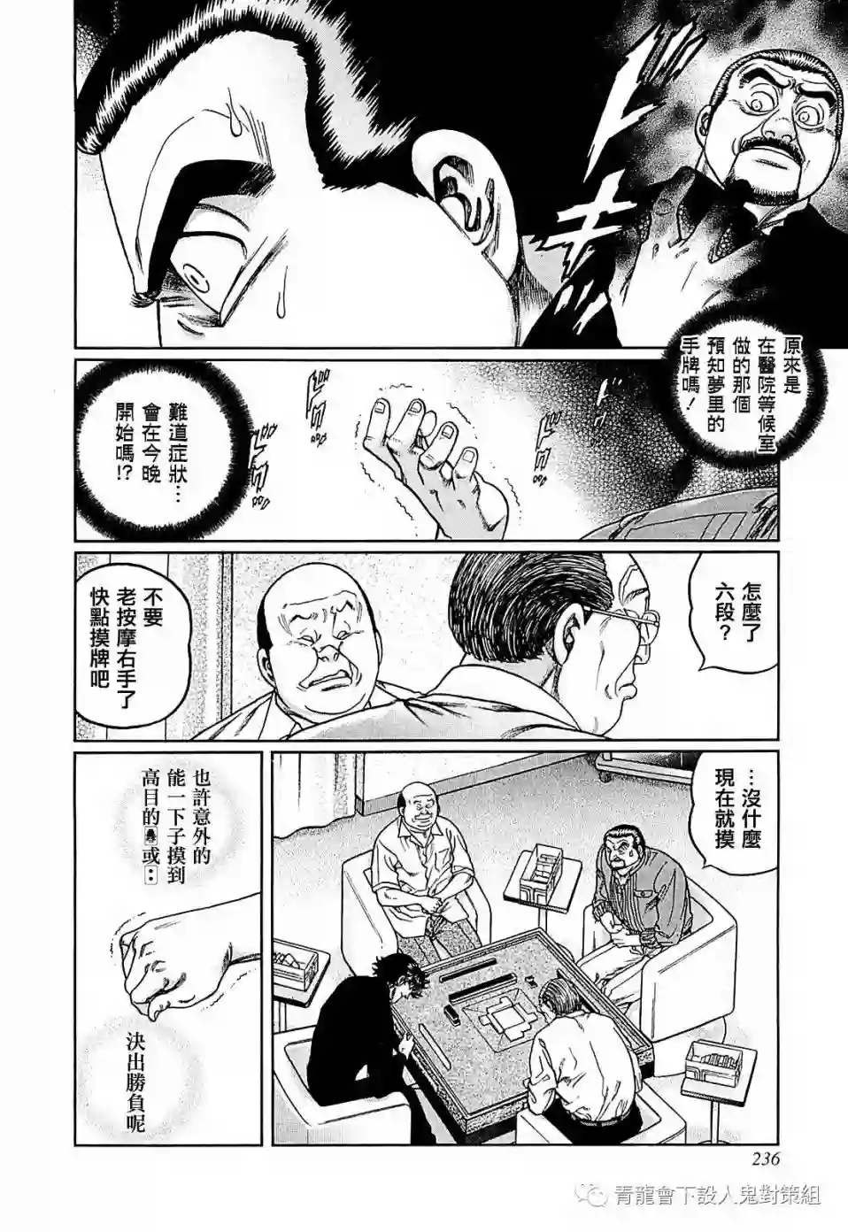 高倍率暗黑麻将列传第254话