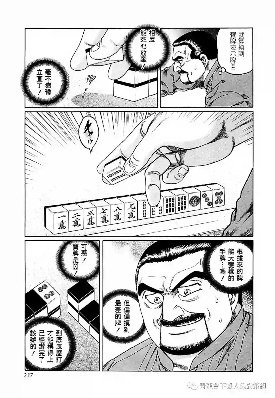 高倍率暗黑麻将列传第254话