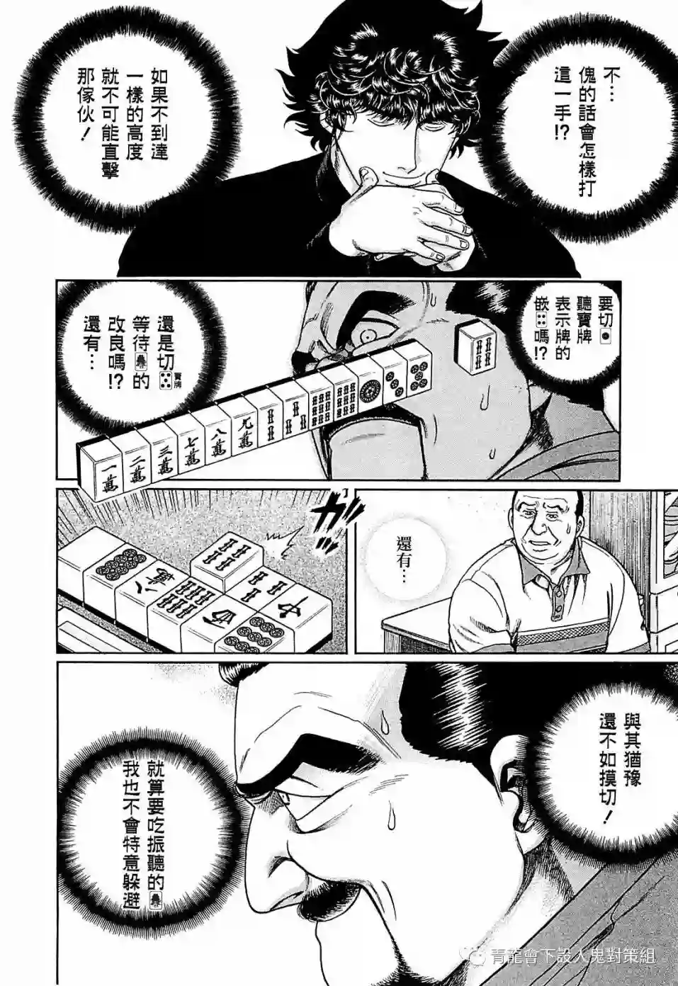 高倍率暗黑麻将列传第254话