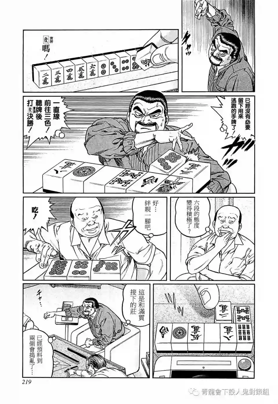 高倍率暗黑麻将列传第254话