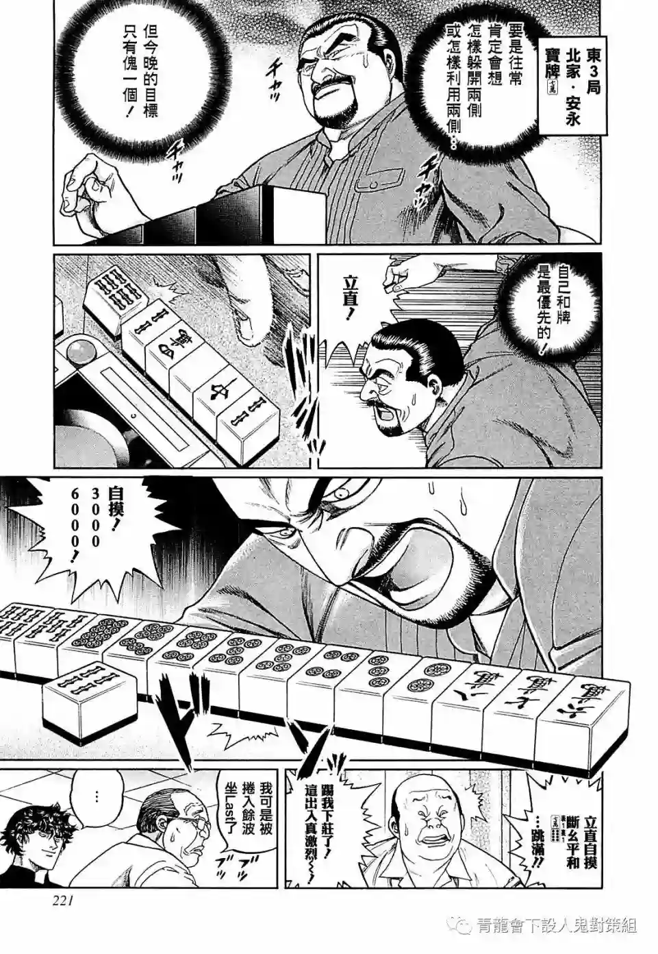 高倍率暗黑麻将列传第254话