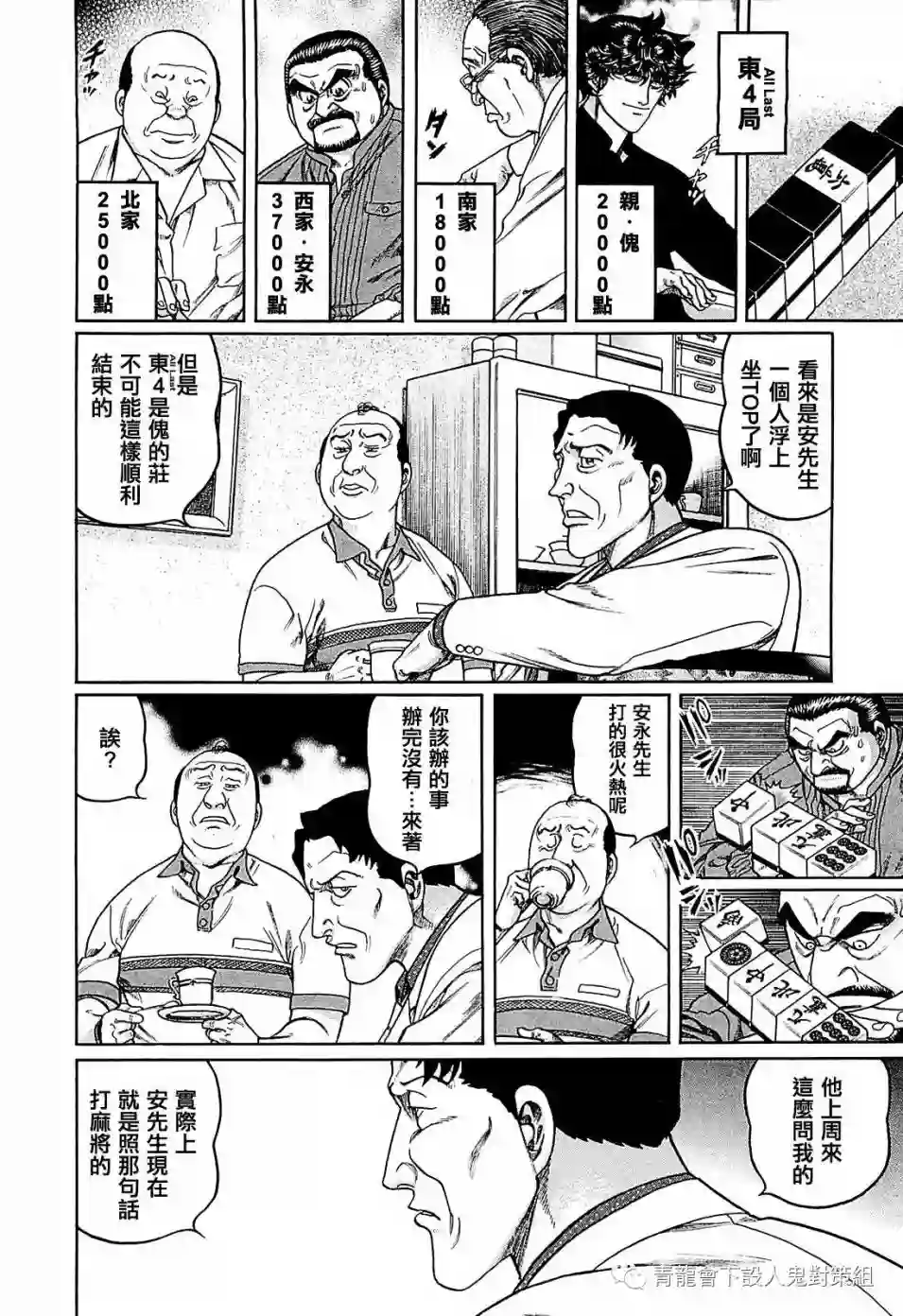 高倍率暗黑麻将列传第254话