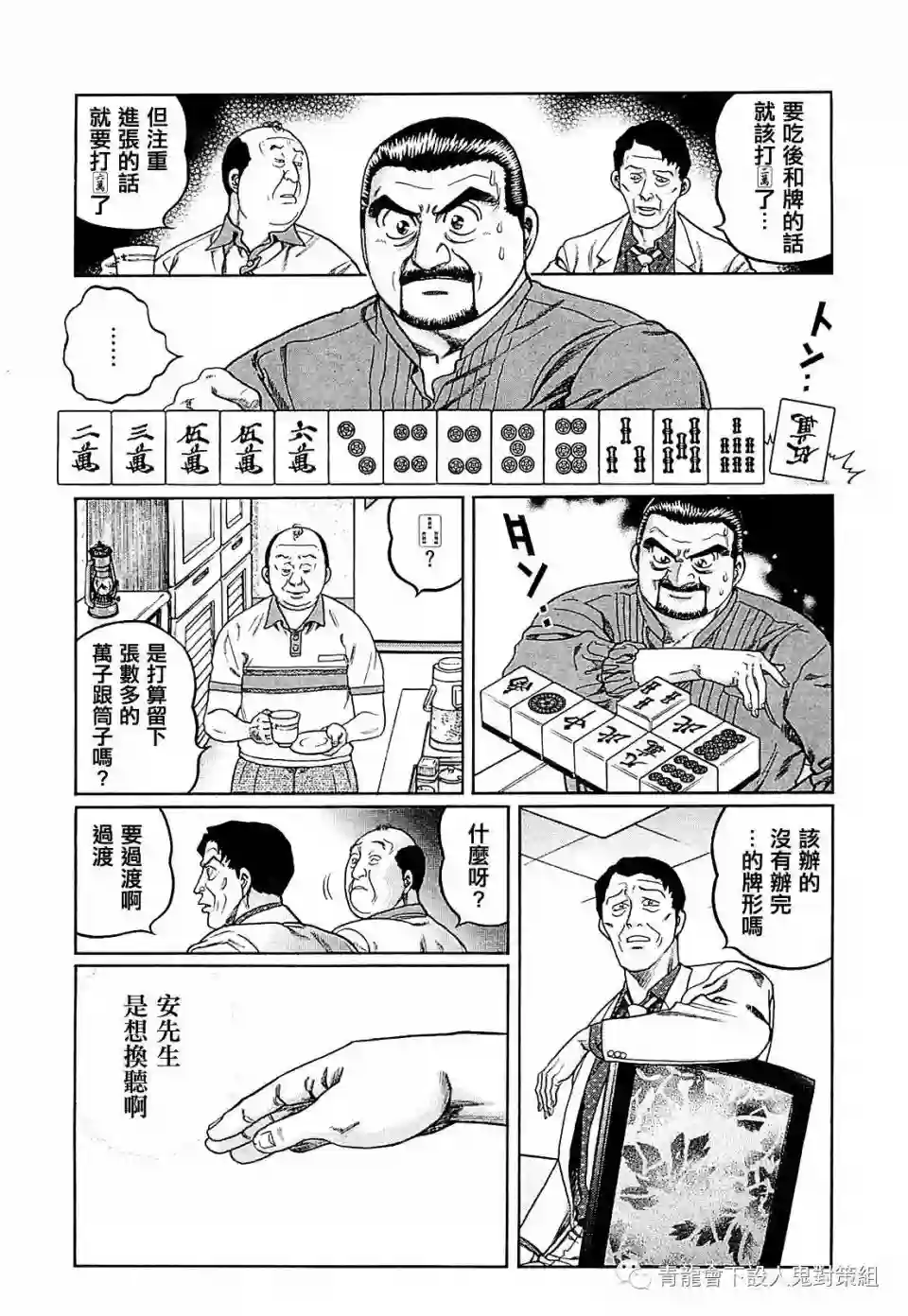 高倍率暗黑麻将列传第254话