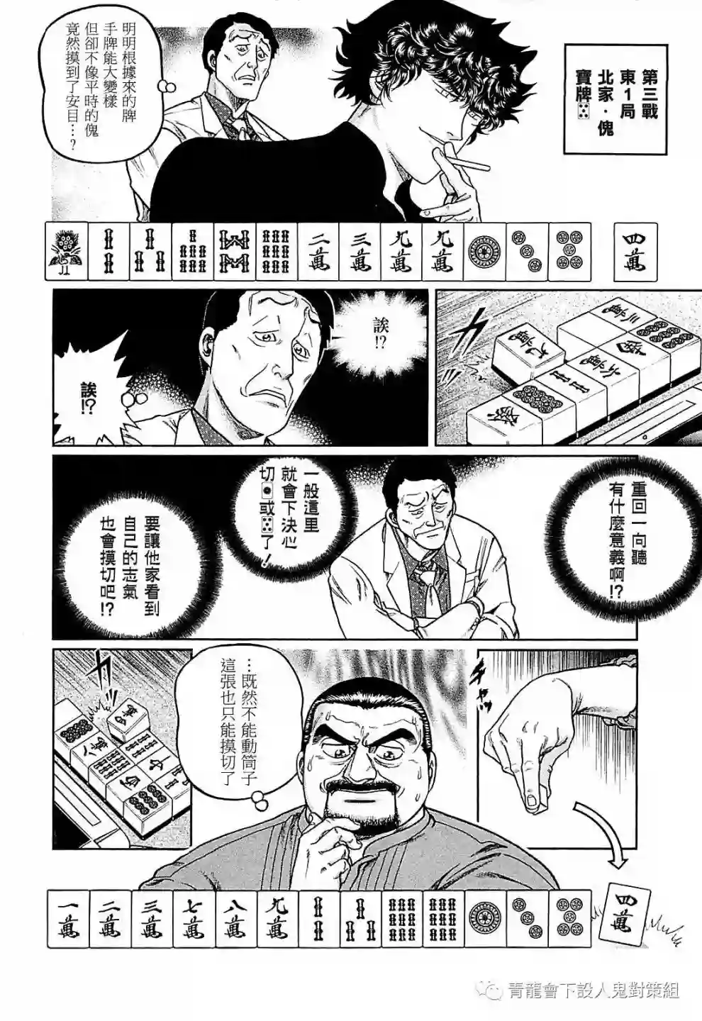 高倍率暗黑麻将列传第255话