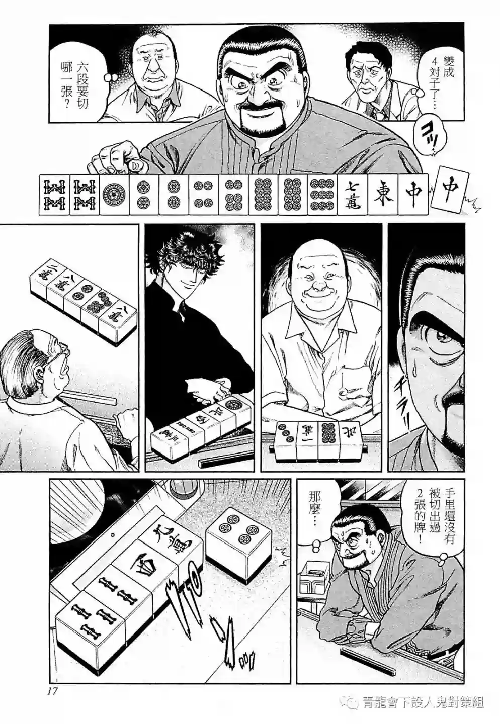 高倍率暗黑麻将列传第255话