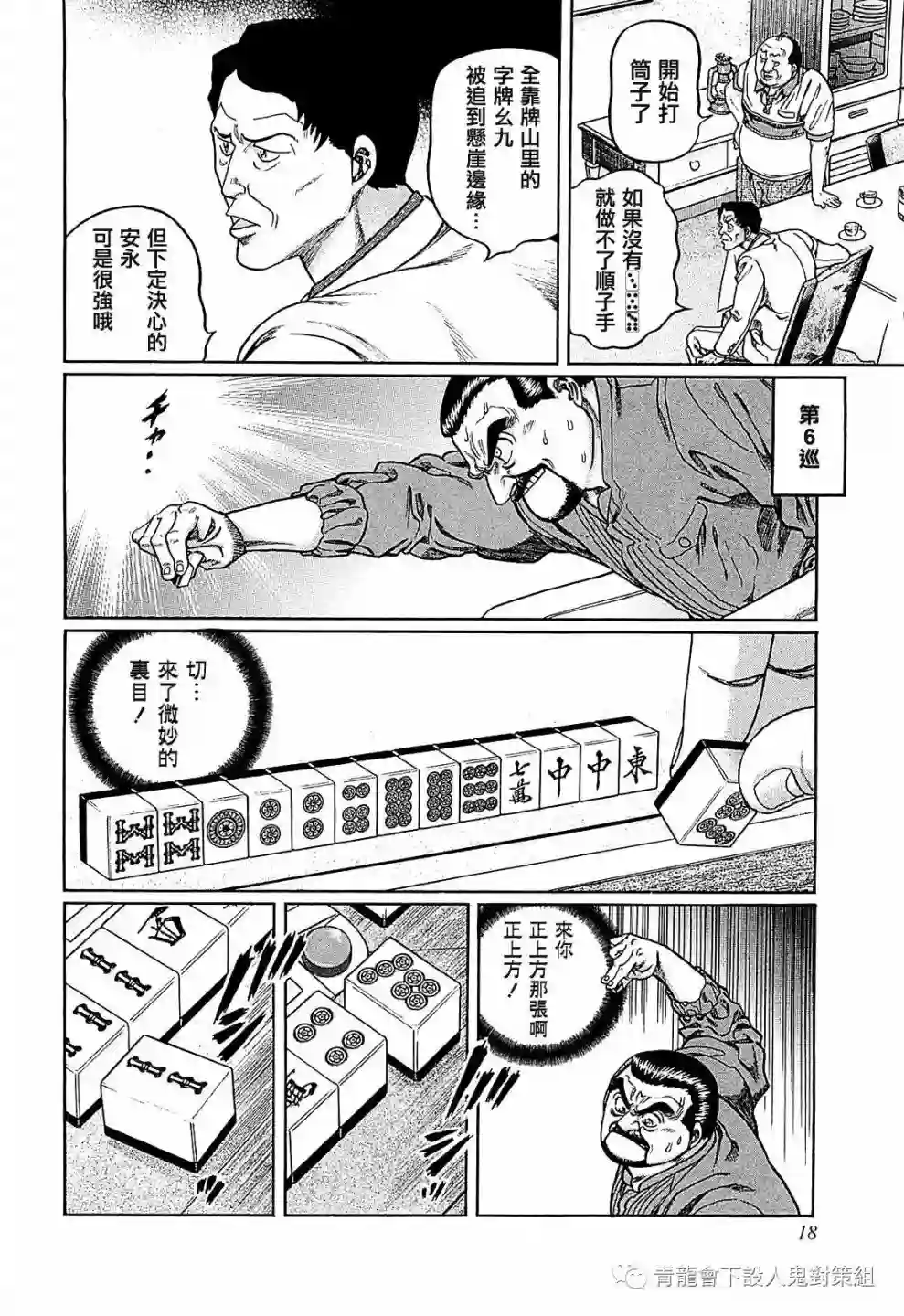 高倍率暗黑麻将列传第255话