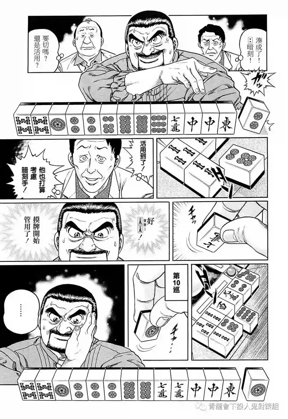 高倍率暗黑麻将列传第255话