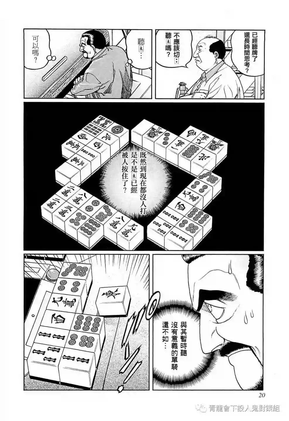 高倍率暗黑麻将列传第255话