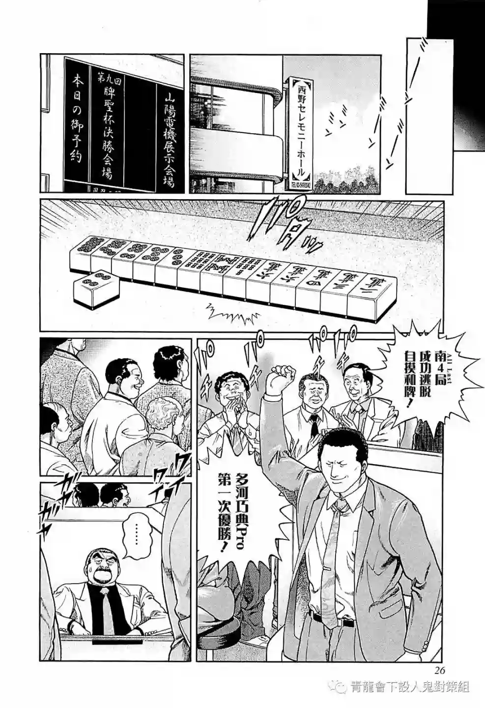 高倍率暗黑麻将列传第255话