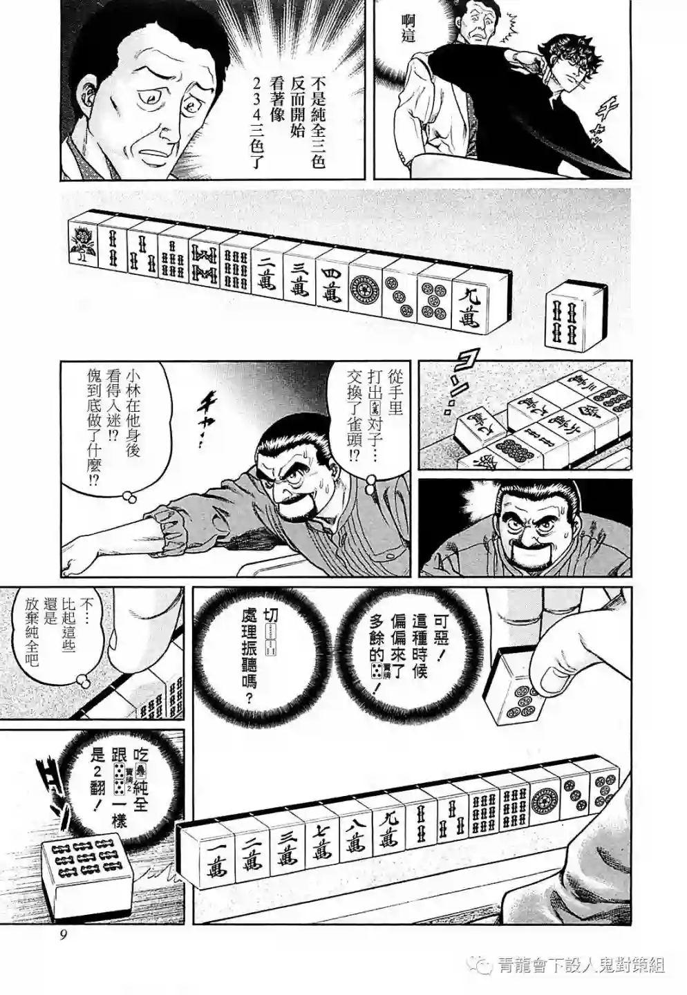 高倍率暗黑麻将列传第255话