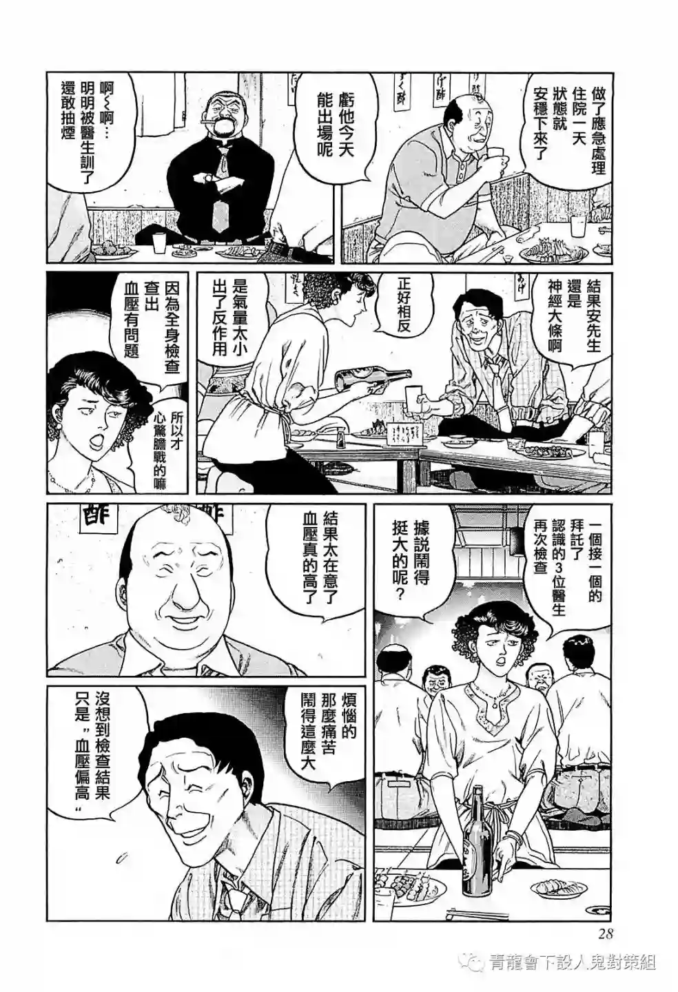 高倍率暗黑麻将列传第255话