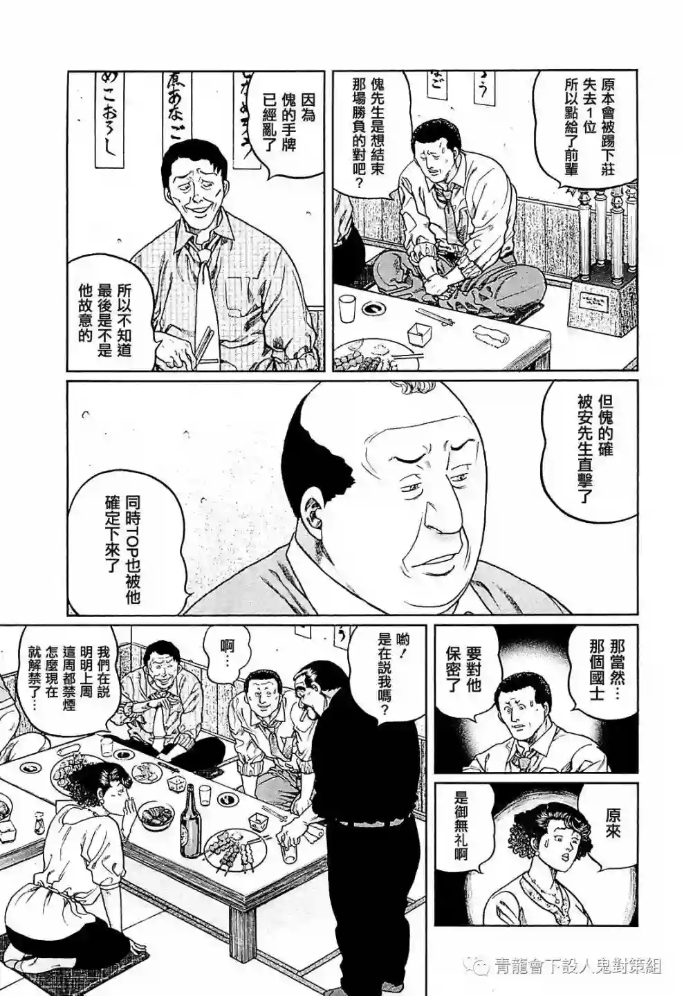 高倍率暗黑麻将列传第255话