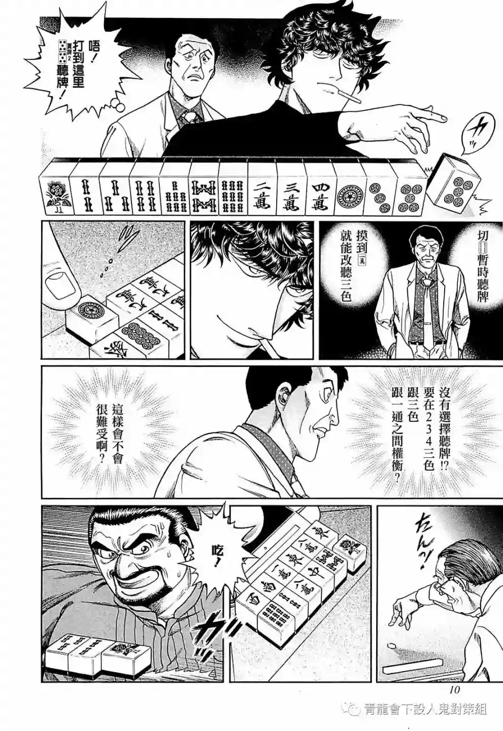 高倍率暗黑麻将列传第255话