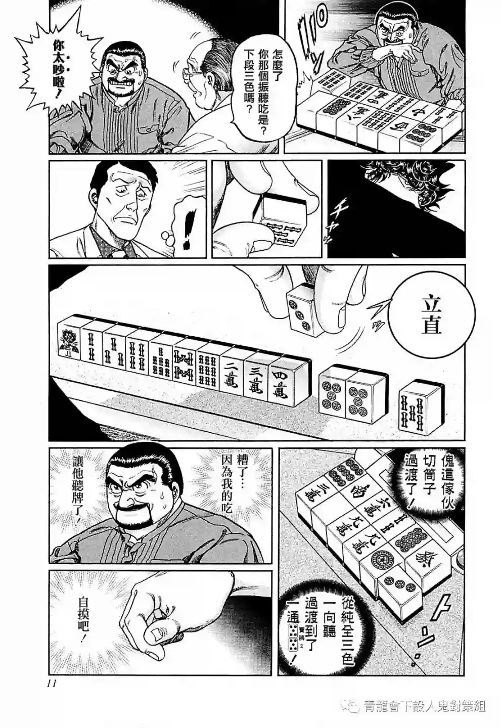 高倍率暗黑麻将列传第255话